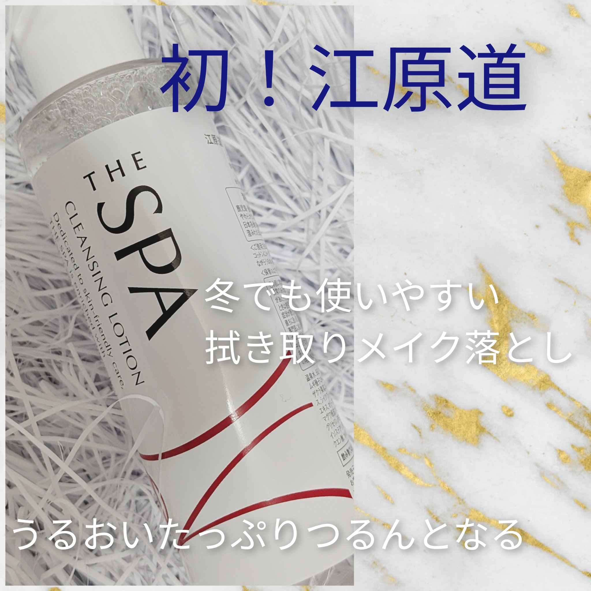 THE SPA クレンジングローション 100mL/Koh Gen Do/クレンジングウォーターを使ったクチコミ（1枚目）