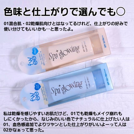 スパグロウUVトーンアップベース/fwee/化粧下地を使ったクチコミ(6枚目)