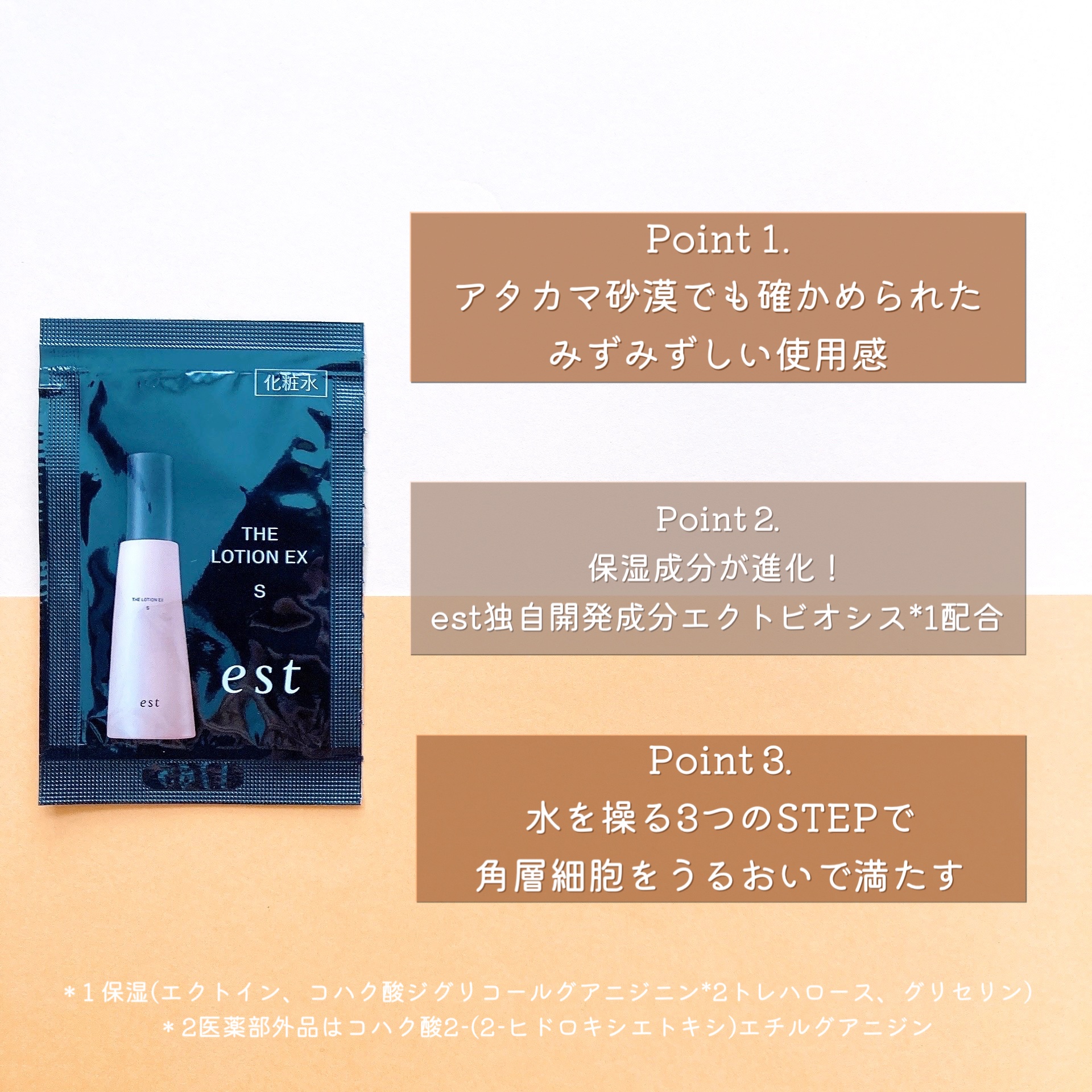 エスト ザ ローション EX S タイプ 【医薬部外品】/est/化粧水を使ったクチコミ（2枚目）