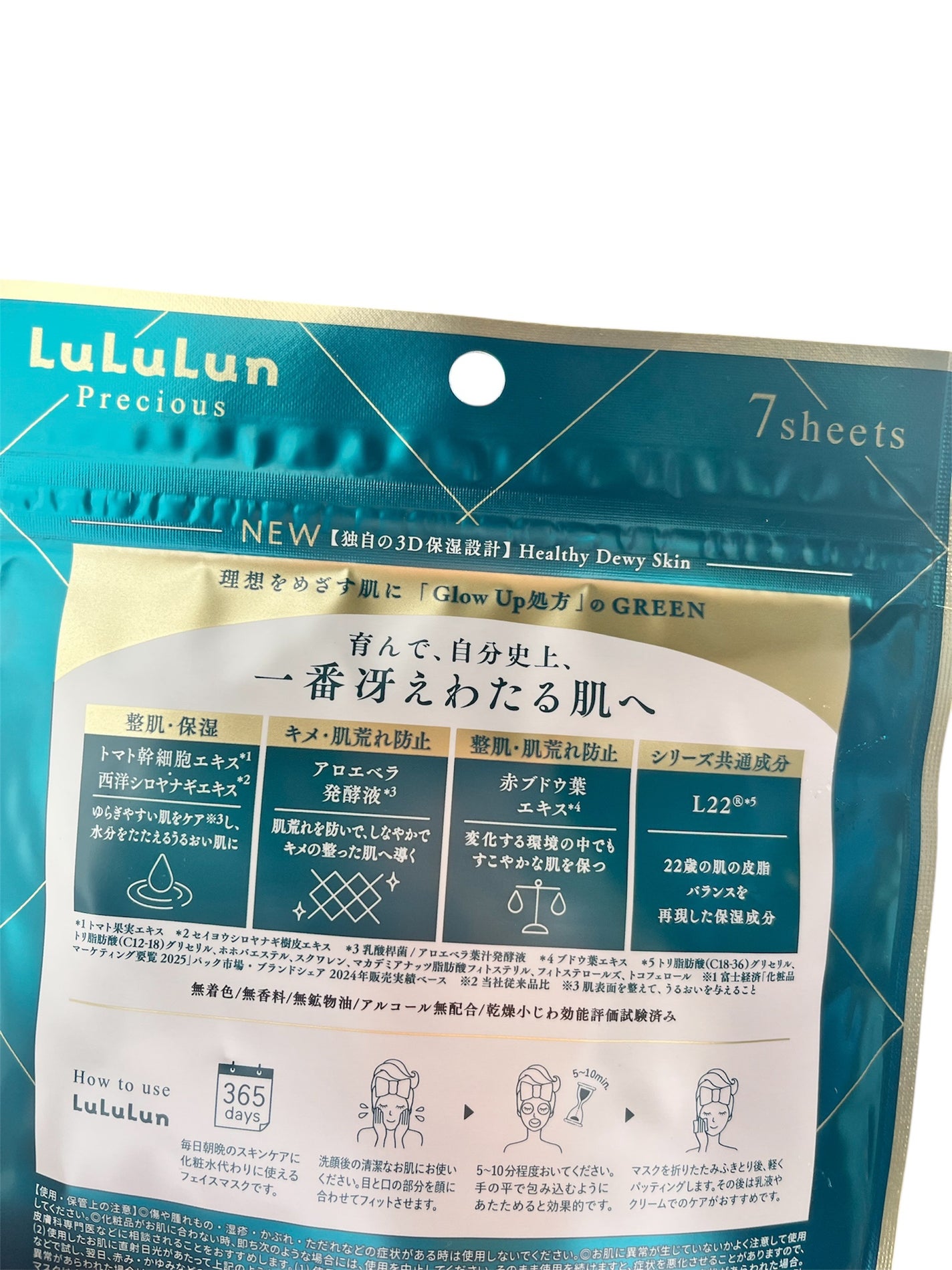 ルルルンプレシャス GREEN(Glow Up)/ルルルン/シートマスク・パックを使ったクチコミ(2枚目)