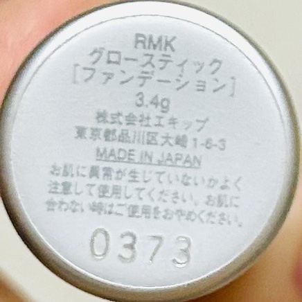 RMK グロースティック/RMK/スティックハイライトを使ったクチコミ（2枚目）