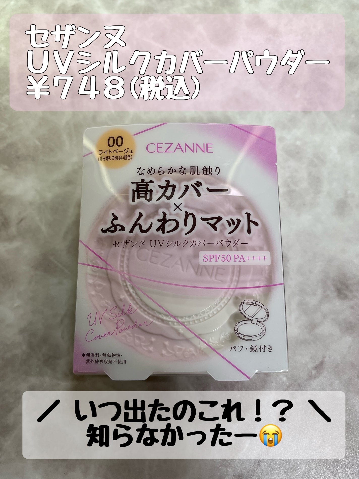 UVシルクカバーパウダー/CEZANNE/プレストパウダーを使ったクチコミ(1枚目)