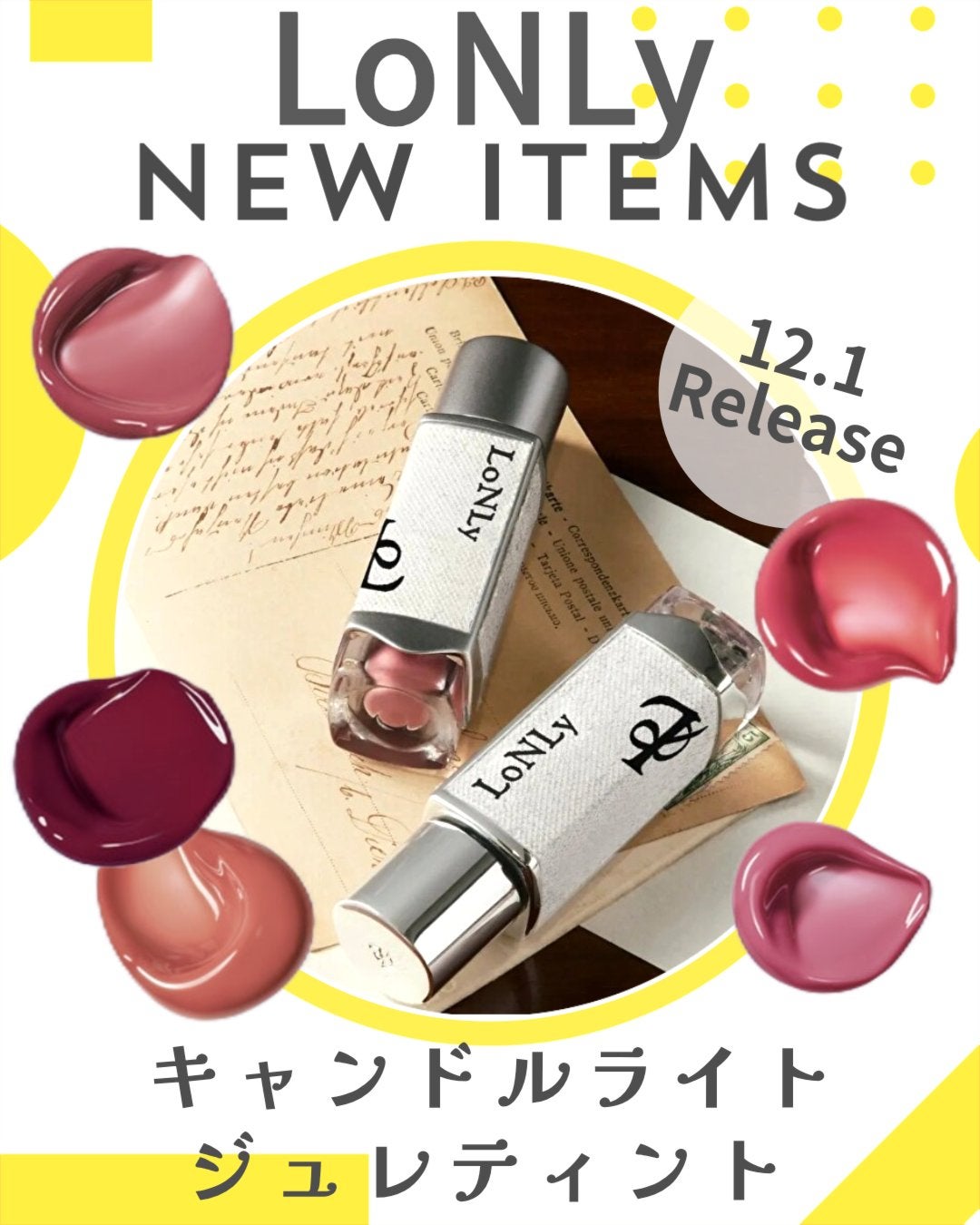 キャンドルライトジュレティント/LoNLy /リップティントを使ったクチコミ(1枚目)