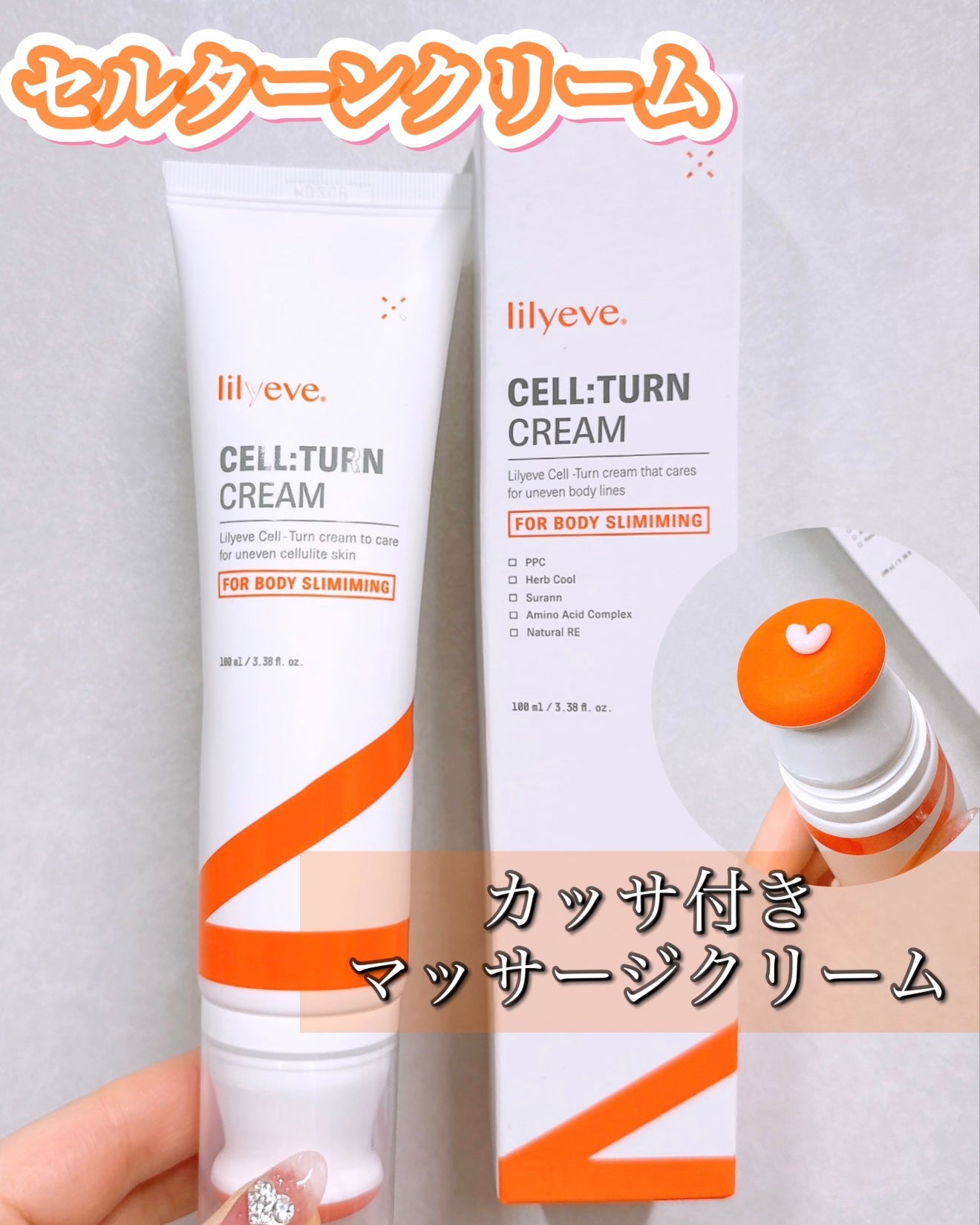 ディセラクリーム+ローラーset/リリーイブ/レッグ・フットケアを使ったクチコミ(1枚目)