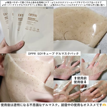 SOYキューブ豆乳セラム/DPPR/ブースター・導入液を使ったクチコミ(3枚目)