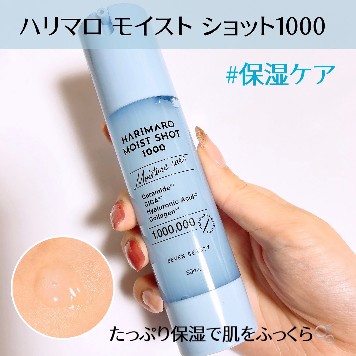 ハリマロ モイスト ショット 1000 50mL/ハリマロ/ブースター・導入液を使ったクチコミ(3枚目)