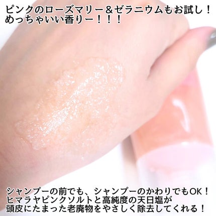 ローズマリー スカルプ スクラブ/AROMATICA/ヘッドスクラブを使ったクチコミ(3枚目)