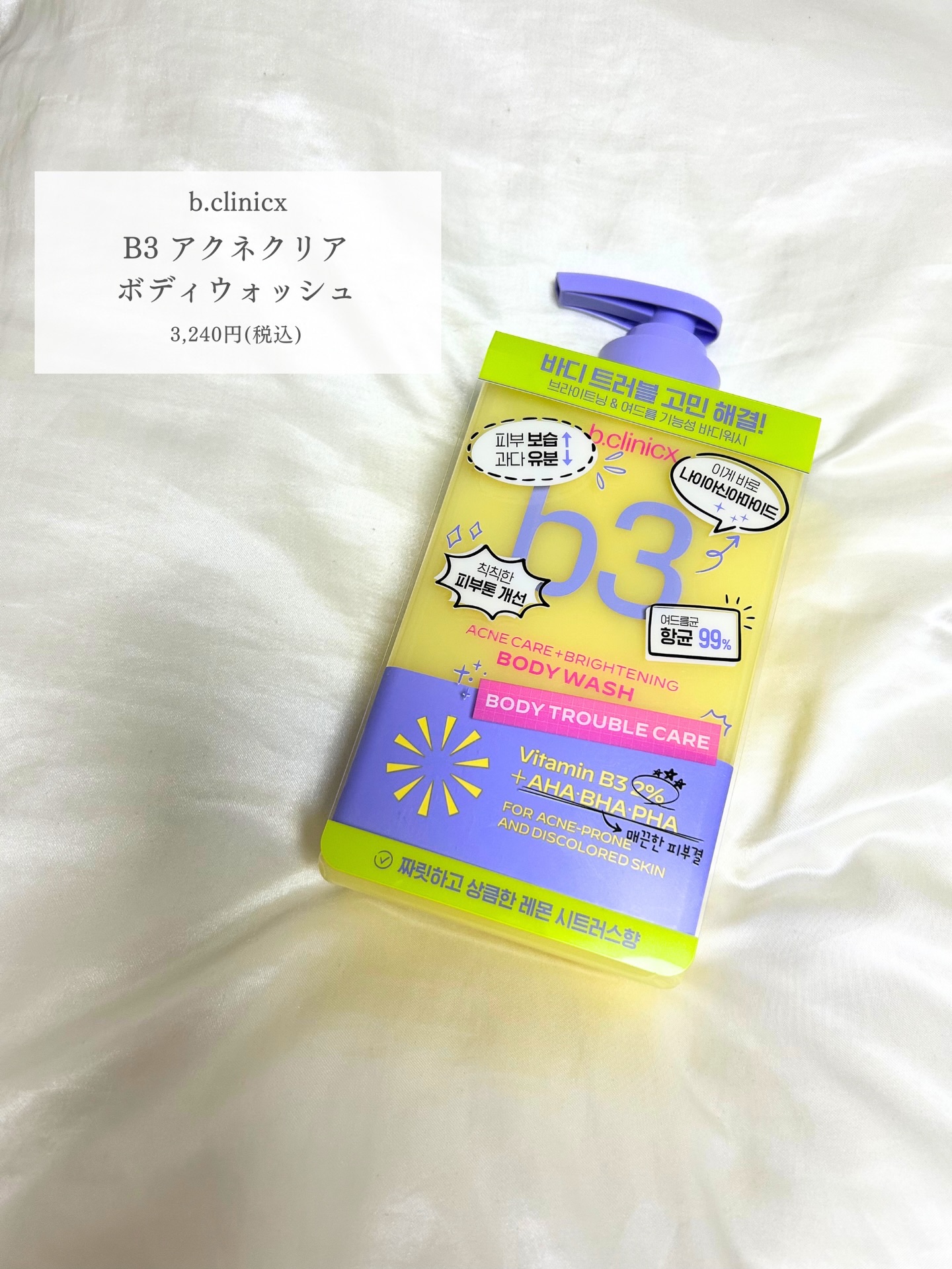 B3 アクネ クリア ボディウォッシュ/b.clinicx/ボディソープを使ったクチコミ（2枚目）