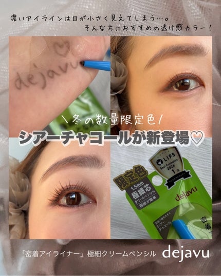 「密着アイライナー」極細クリームペンシル/デジャヴュ/ペンシルアイライナーを使ったクチコミ(1枚目)