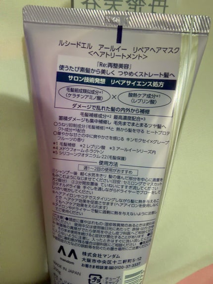 アールイー リペアヘアマスク/ルシードエル/ヘアマスク・ヘアパックを使ったクチコミ(2枚目)