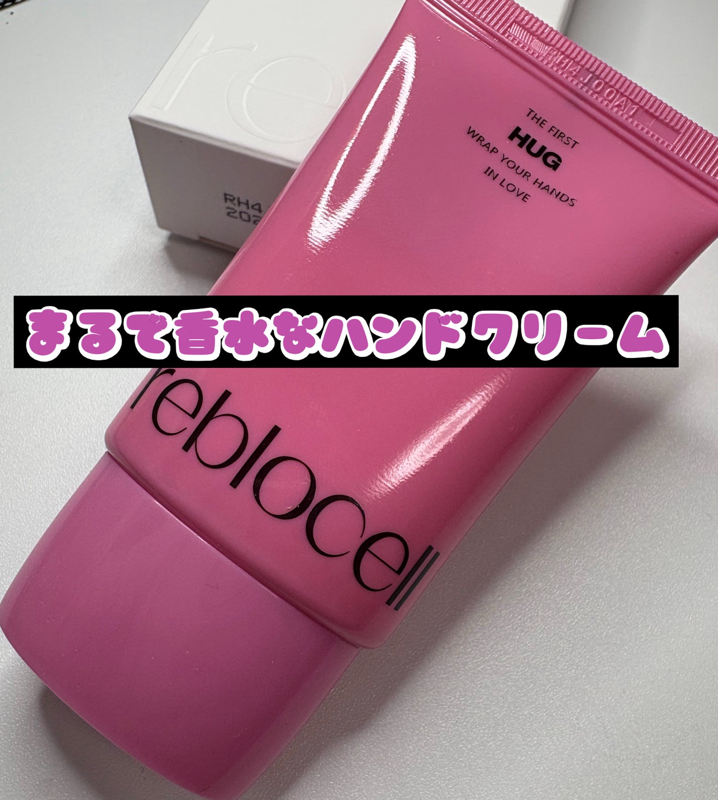 HUG ハンドクリーム/reblocell/ハンドクリームを使ったクチコミ(1枚目)