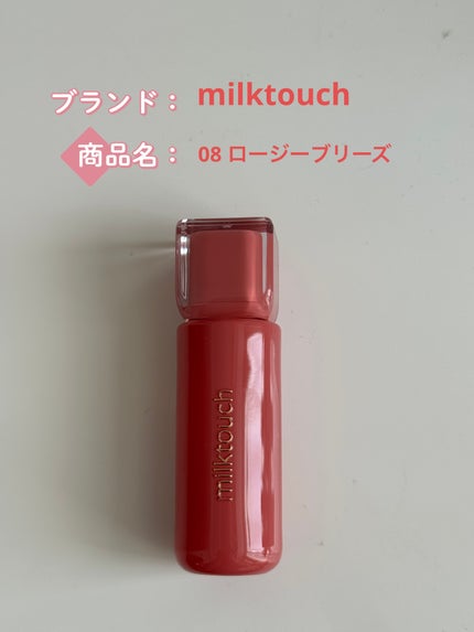 ジェリーフィットティンティッドグロウティント/Milk Touch/リップティントを使ったクチコミ(1枚目)