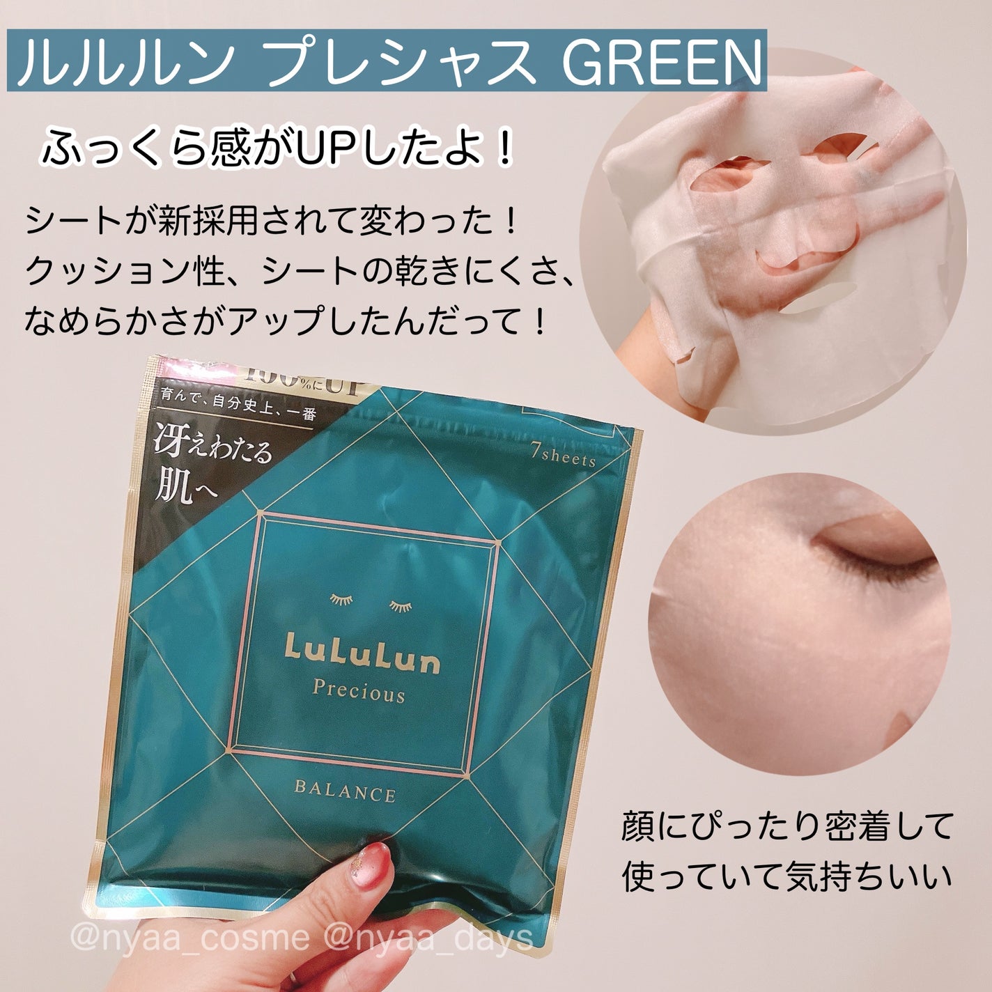 ルルルンプレシャス GREEN(Glow Up)/ルルルン/シートマスク・パックを使ったクチコミ(2枚目)
