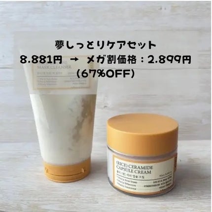 米セラミドカプセルクリーム/FULLY/フェイスクリームを使ったクチコミ(1枚目)