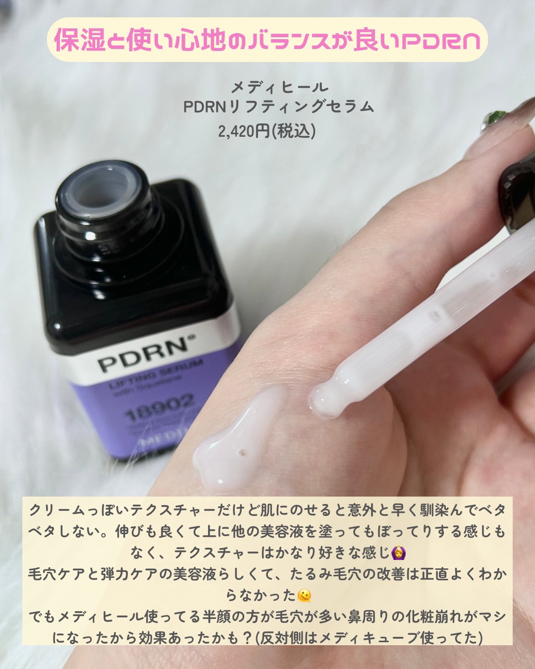 PDRN毛穴弾力セラム/MEDIHEAL/美容液を使ったクチコミ（2枚目）