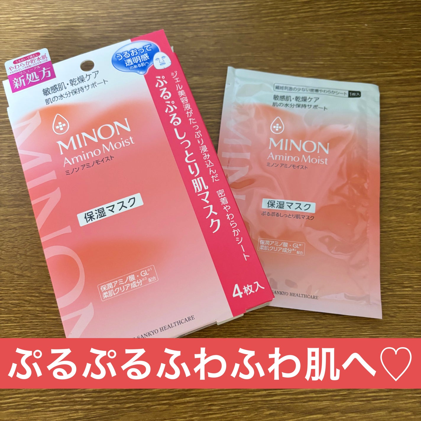 ミノン アミノモイスト ぷるぷるしっとり肌マスク/ミノン/シートマスク・パックを使ったクチコミ(1枚目)
