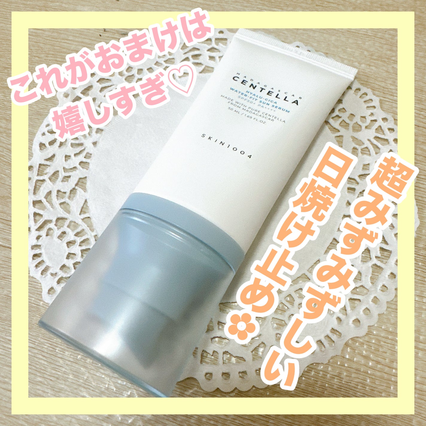 ヒアルーシカ ウォーターフィット サンセラム/SKIN1004/日焼け止めローションを使ったクチコミ(1枚目)