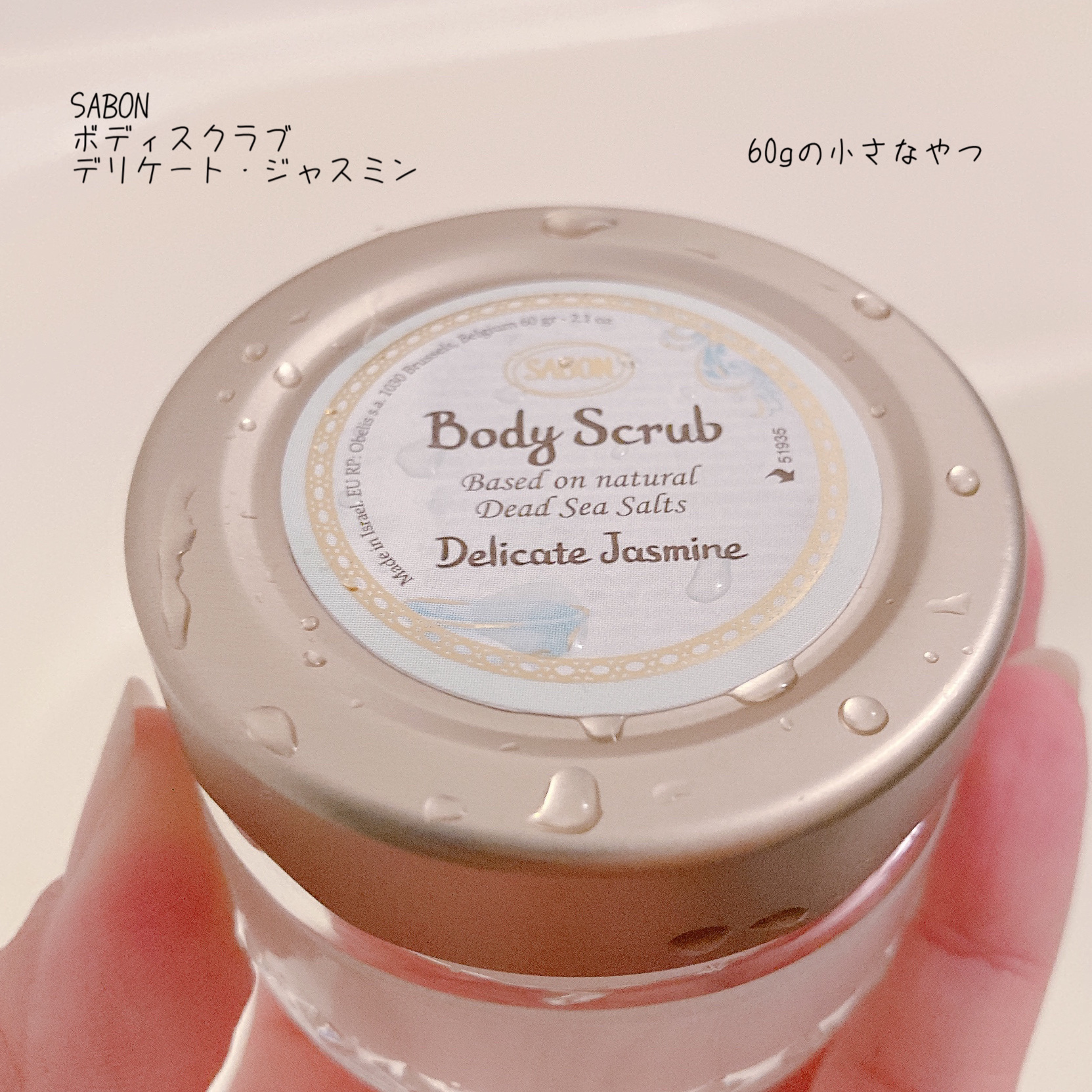 ボディスクラブ デリケート・ジャスミン/SABON/ボディスクラブを使ったクチコミ（1枚目）