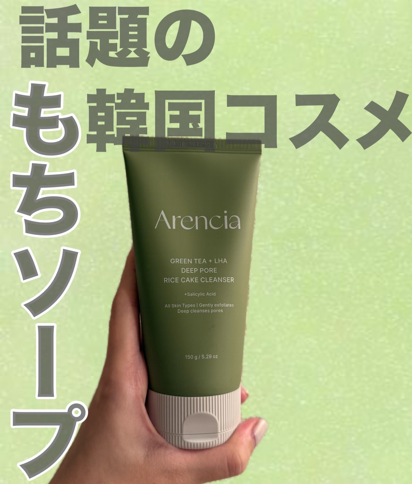 グリーンティー LHA ディープポアもちソープクレンザー /アレンシア/洗顔フォームを使ったクチコミ（1枚目）