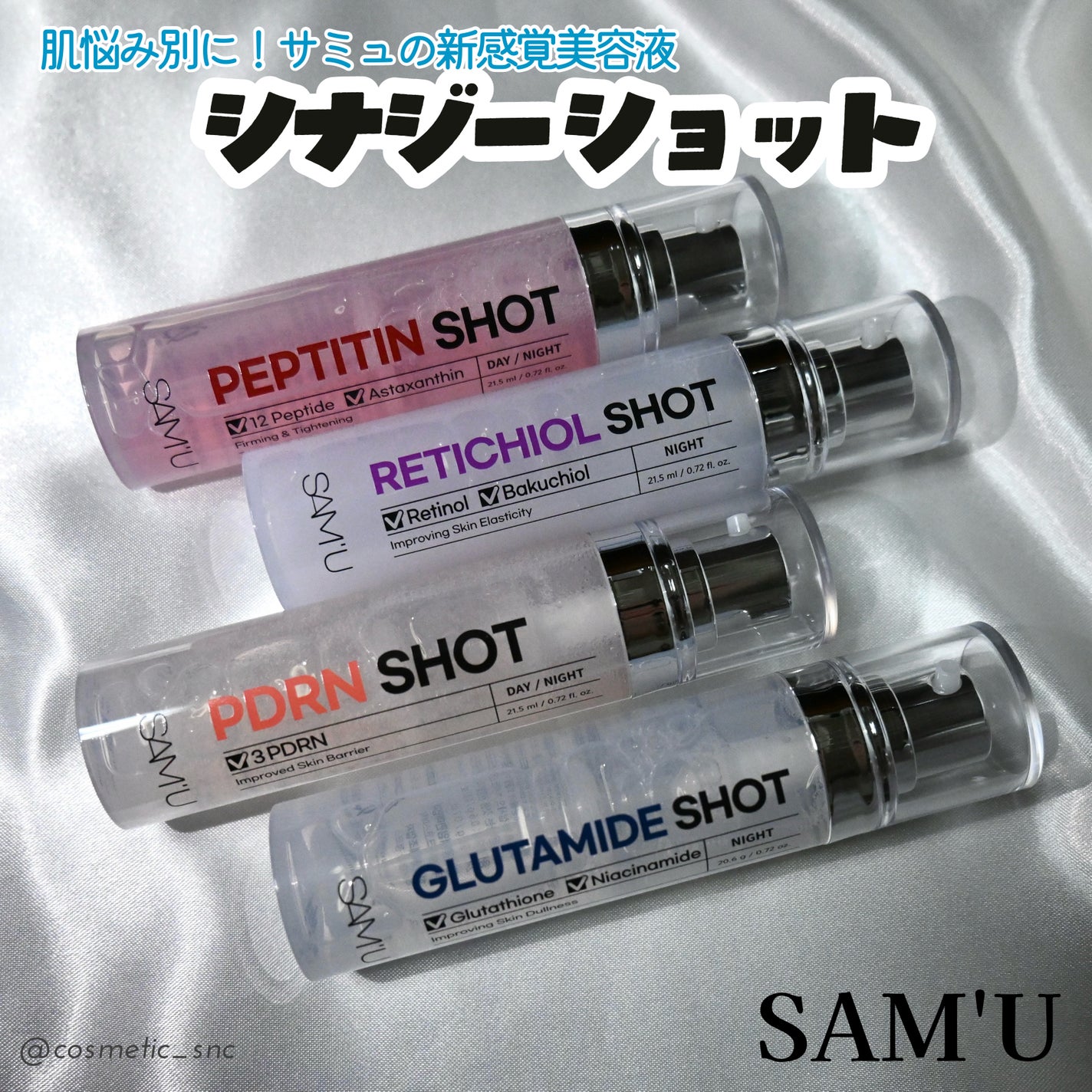 シナジーショットエディション/SAM'U/スキンケアキットを使ったクチコミ(1枚目)