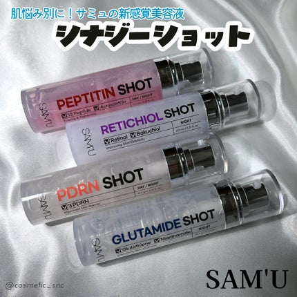 シナジーショットエディション/SAM'U/スキンケアキットを使ったクチコミ(1枚目)