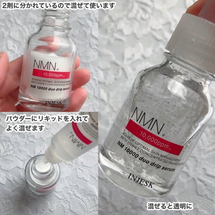 インジェスク NM 10000 デュオ ドリップ セラム/INJESK/美容液を使ったクチコミ(3枚目)