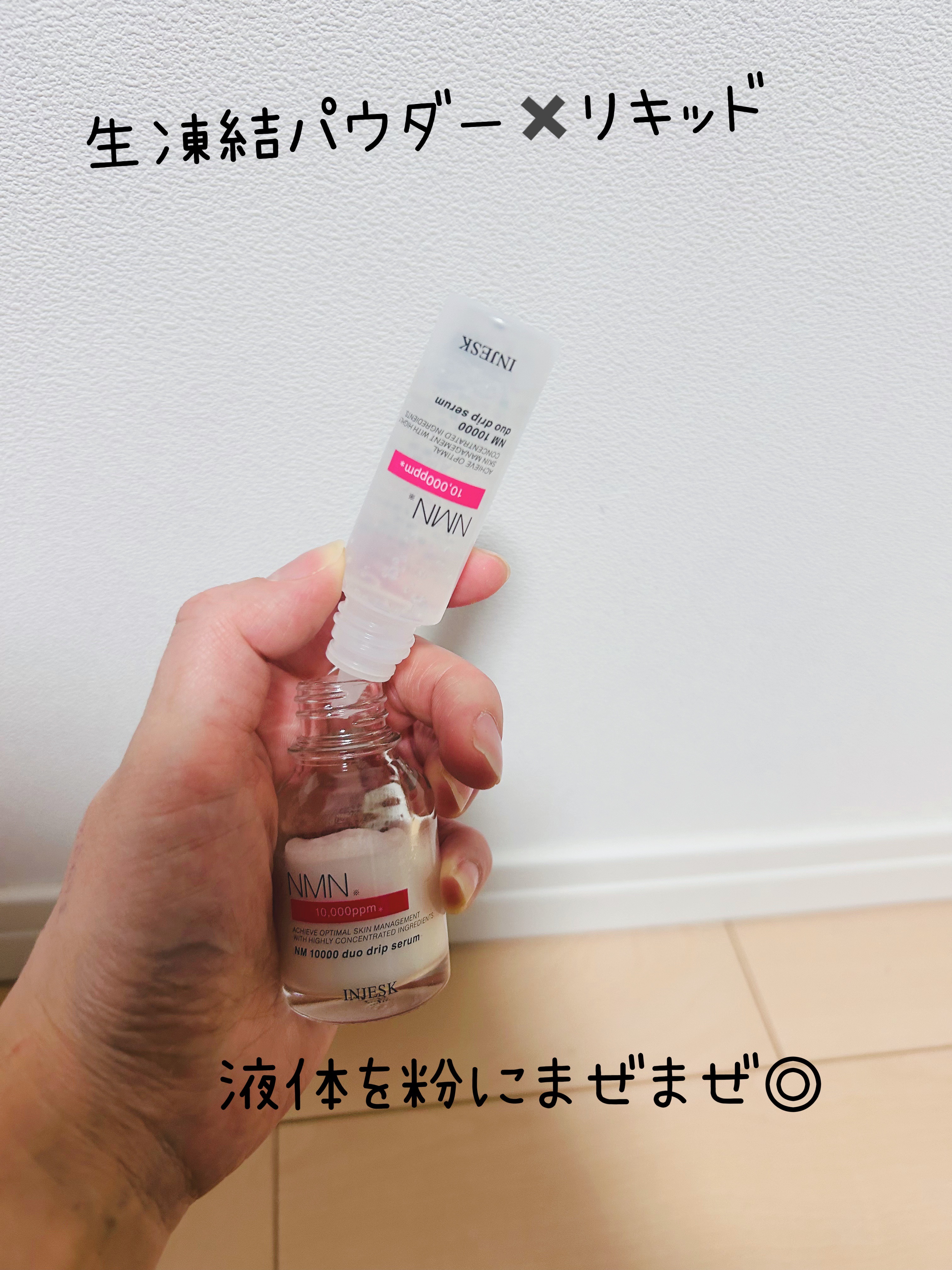 インジェスク NM １００００ デュオ ドリップ セラム/INJESK/美容液を使ったクチコミ（2枚目）