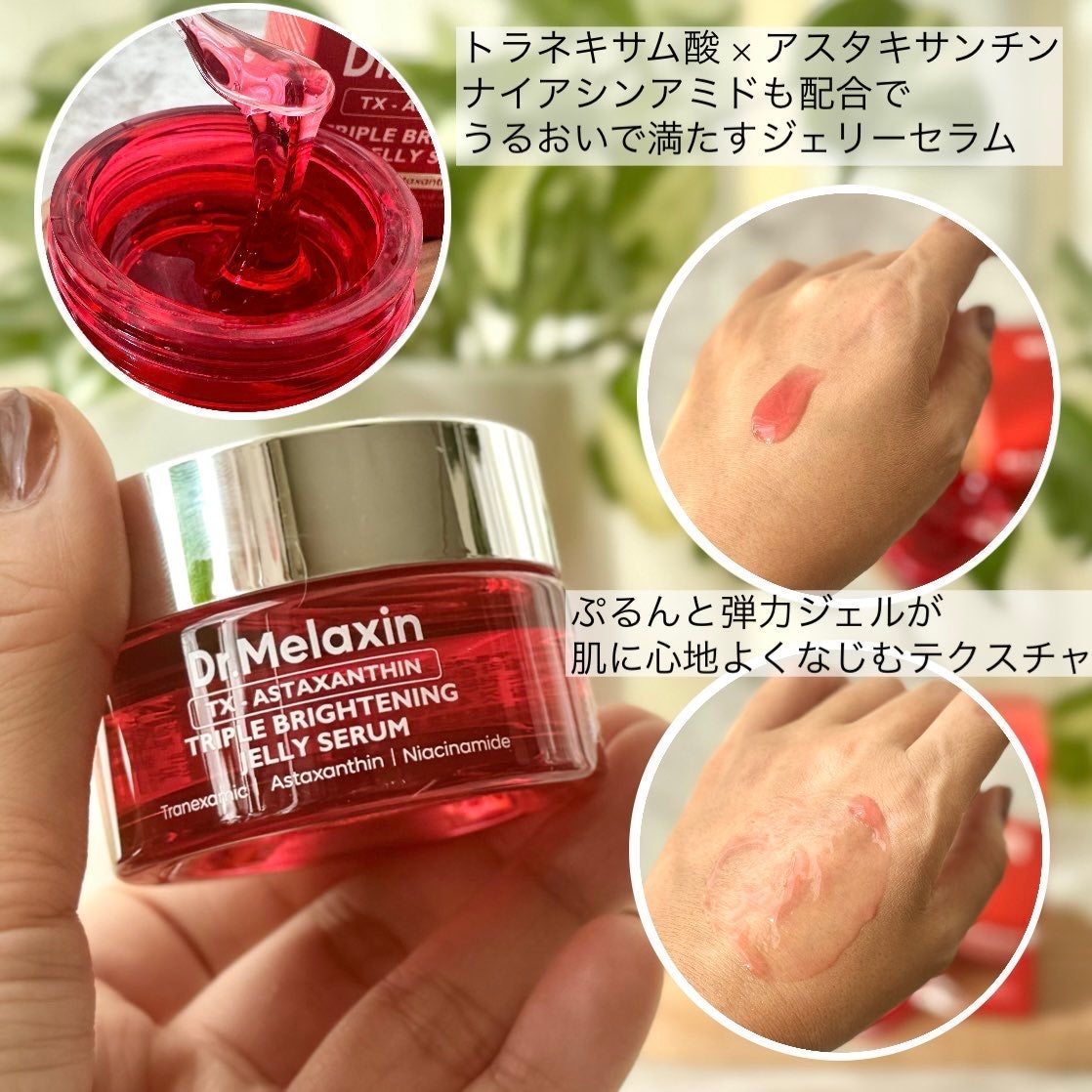 TXアスタキサンチントリプルブライトニングジェリーセラム/Dr.Melaxin/美容液を使ったクチコミ(2枚目)