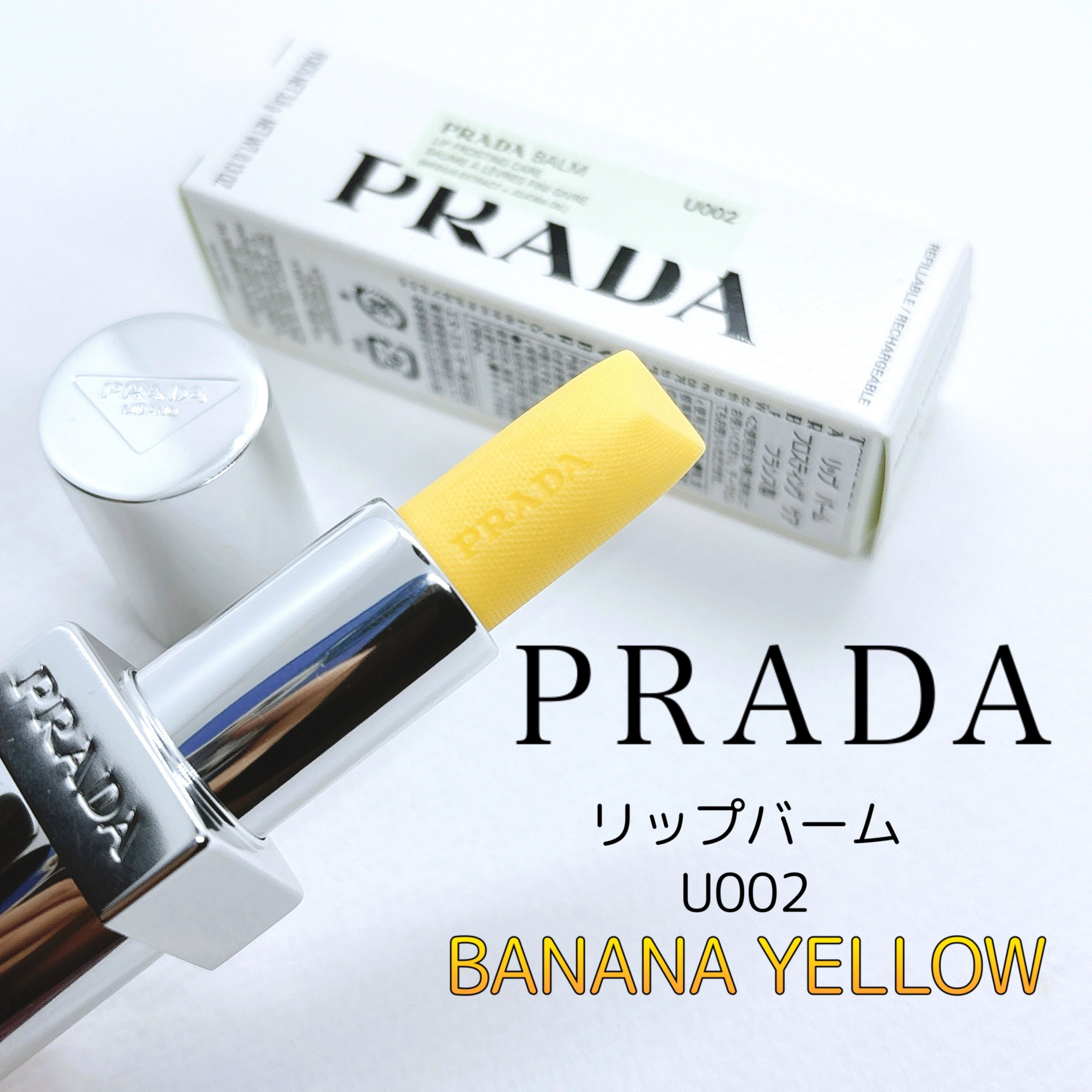 リップ バーム フロスティング ケア/PRADA BEAUTY/リップバームを使ったクチコミ（1枚目）