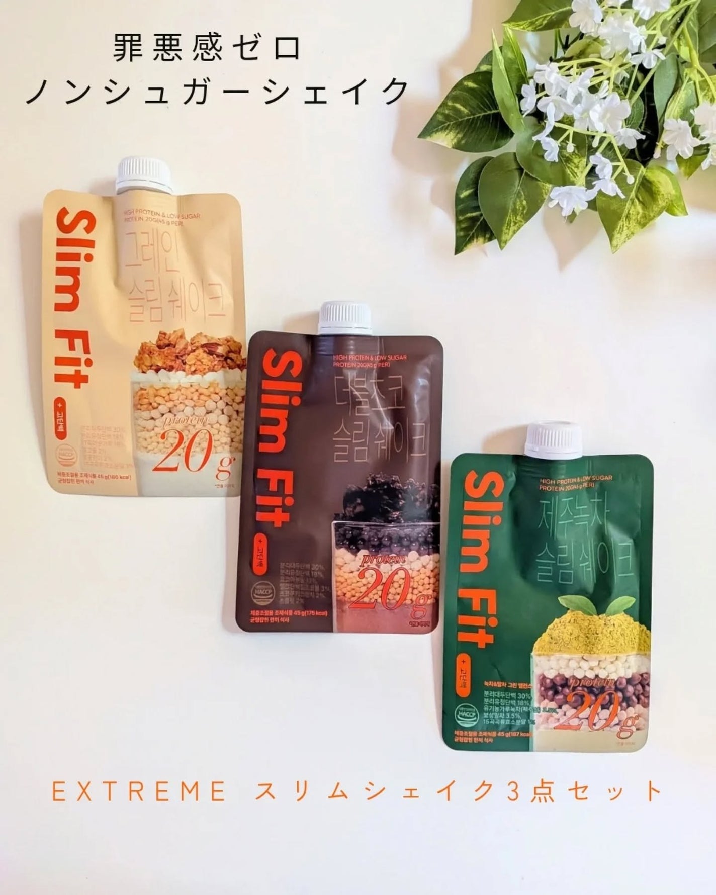 エクストリームスリムシェイク/EXTREME/その他プロテインを使ったクチコミ(1枚目)