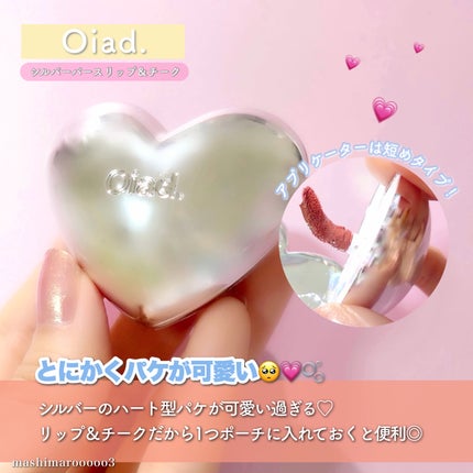 シルバーパース ムースクリーム リップ&チーク/oiad/ジェル・クリームチークを使ったクチコミ(3枚目)