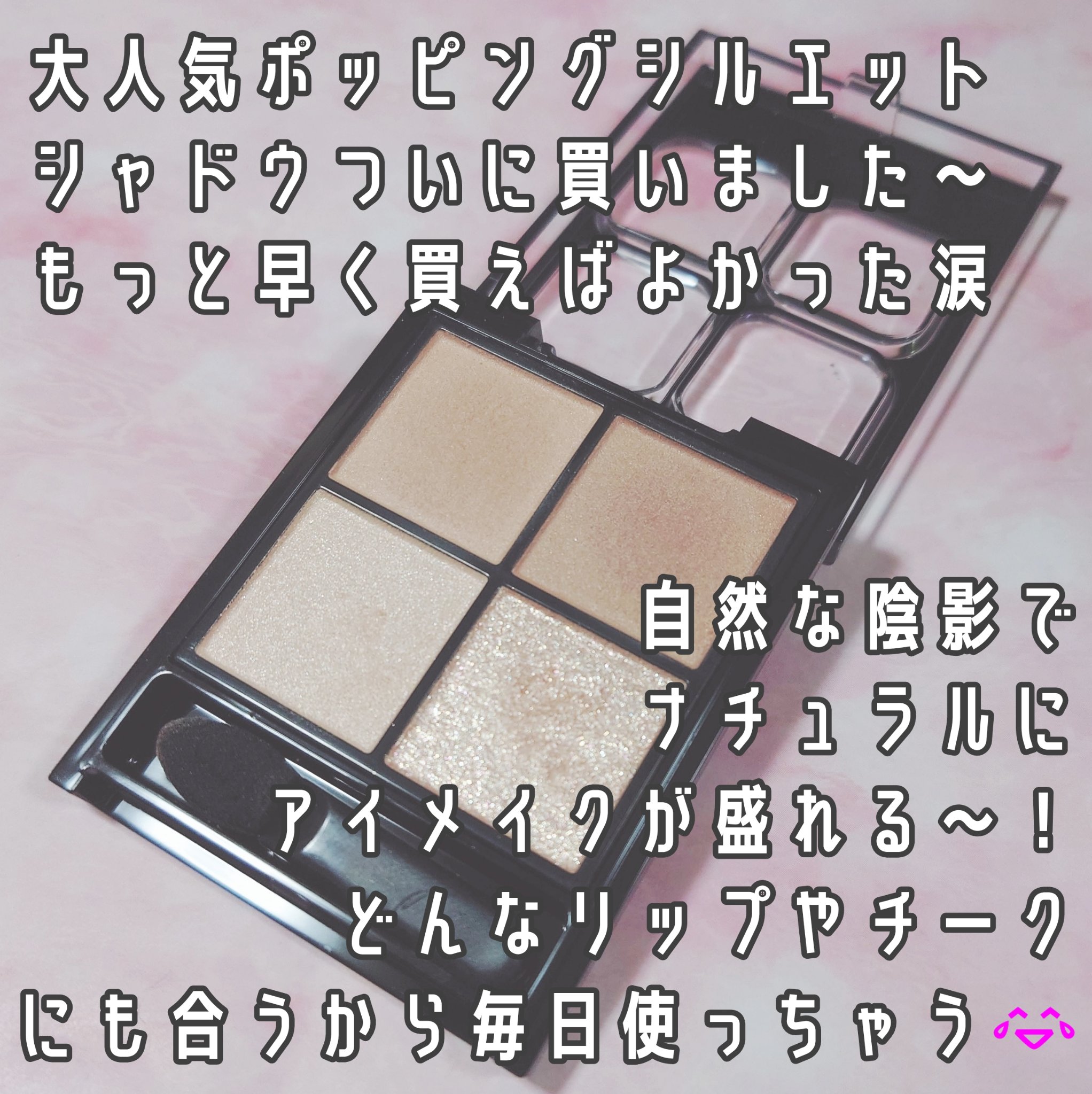 ケイト ポッピングシルエットシャドウ/KATE/アイシャドウパレットを使ったクチコミ（2枚目）