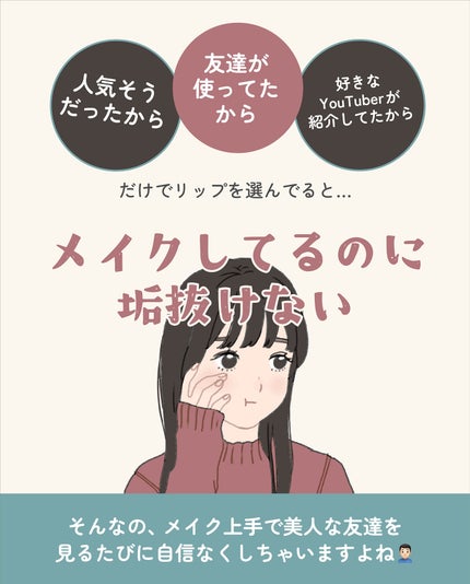 ãµãð·å¢æãåå¿è
ã¡ã€ã¯ on LIPS ããªããã®éžã³æ¹ã®åºæºðãªããã®éãã¯è²ã ããããªãïŒè³ªæãèœã¡..ãïŒ4æç®ïŒ