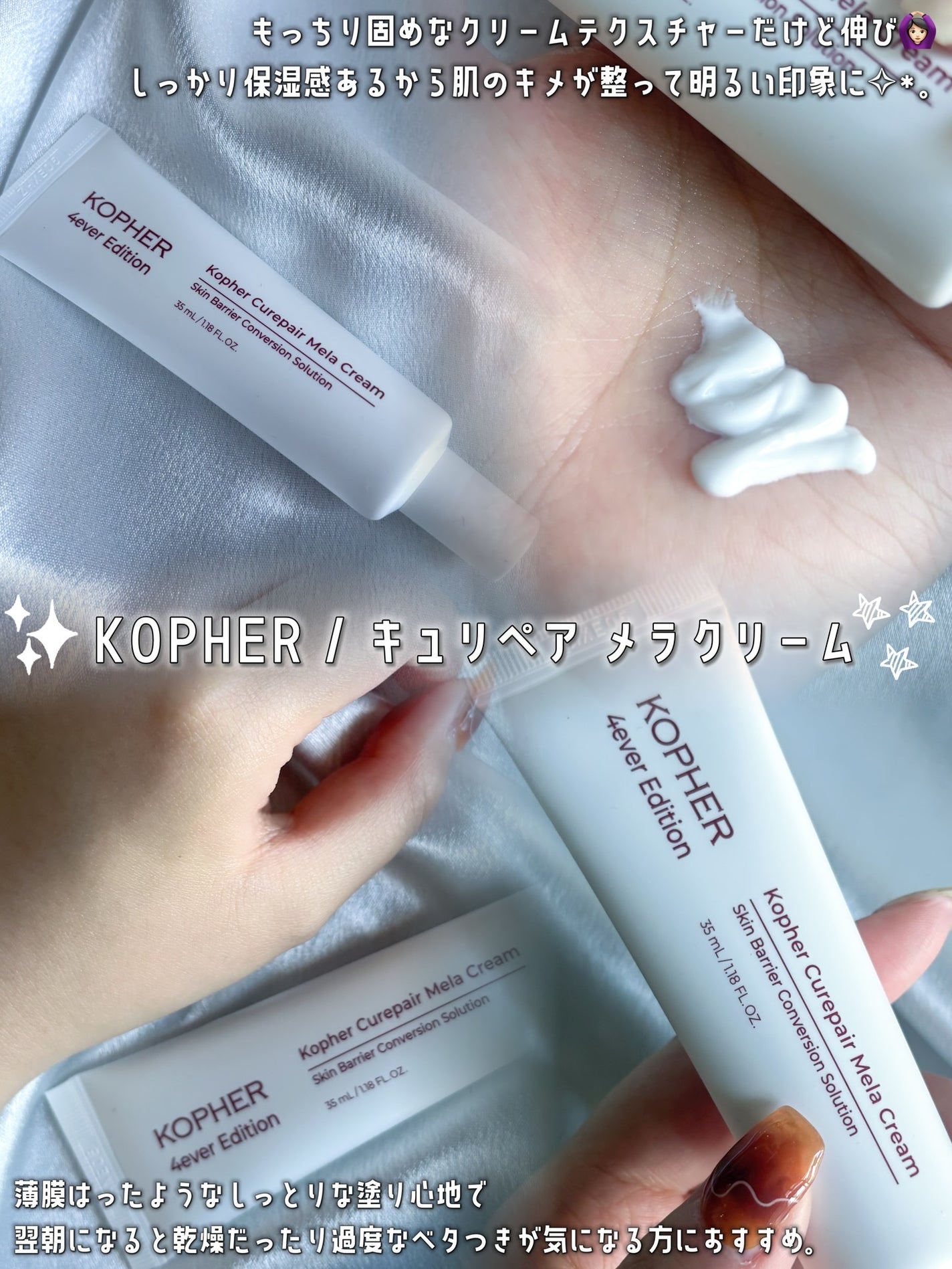 CUREPAIR MELA CREAM /KOPHER/フェイスクリームを使ったクチコミ(2枚目)
