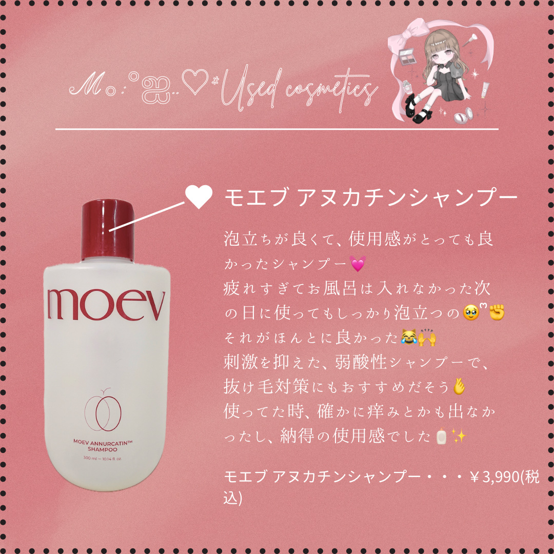#ℳの使い切りコスメ #あったかおこもり美容 
moevのモエブ アヌカチン シャンプーを使い切ったよ𐔌՞⸝⸝ʚ̴̶̷̷ · ʚ̴̶̷̷⸝⸝ ՞𐦯◝❤︎ ͛

いつも、シャンプーを先に使い切ってしまう私、バラバラになったシャントリの合間