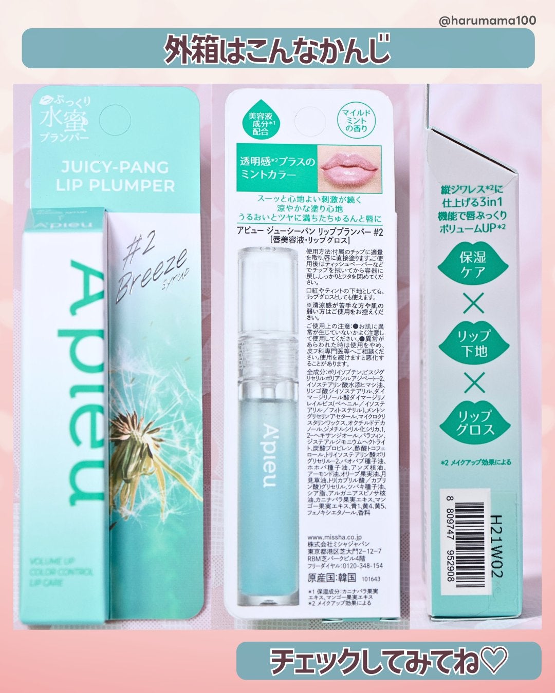 アピュー ジューシーパン リッププランパー/A’pieu/リッププランパーを使ったクチコミ(7枚目)