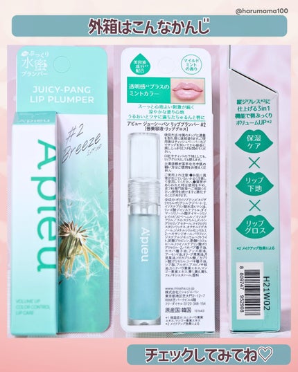 アピュー ジューシーパン リッププランパー/A’pieu/リッププランパーを使ったクチコミ(7枚目)