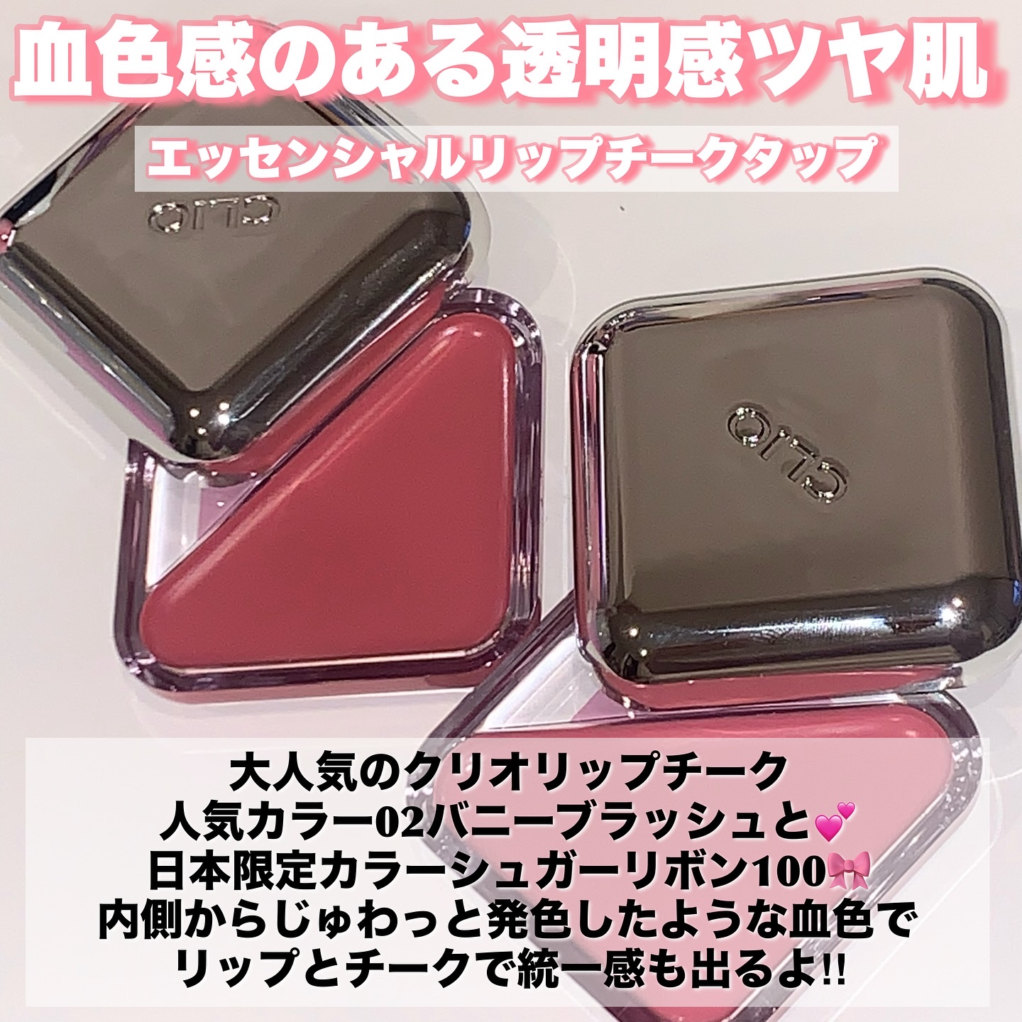 エッセンシャル リップチーク タップ/CLIO/ジェル・クリームチークを使ったクチコミ（2枚目）