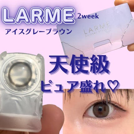 LARME シリコーンハイドロゲルUV 2weekのクチコミ「✨LARME シリコーン2week アイスグレーブラウン レポ✨
🪞ポイント
・透明感たっ.....」(1枚目)