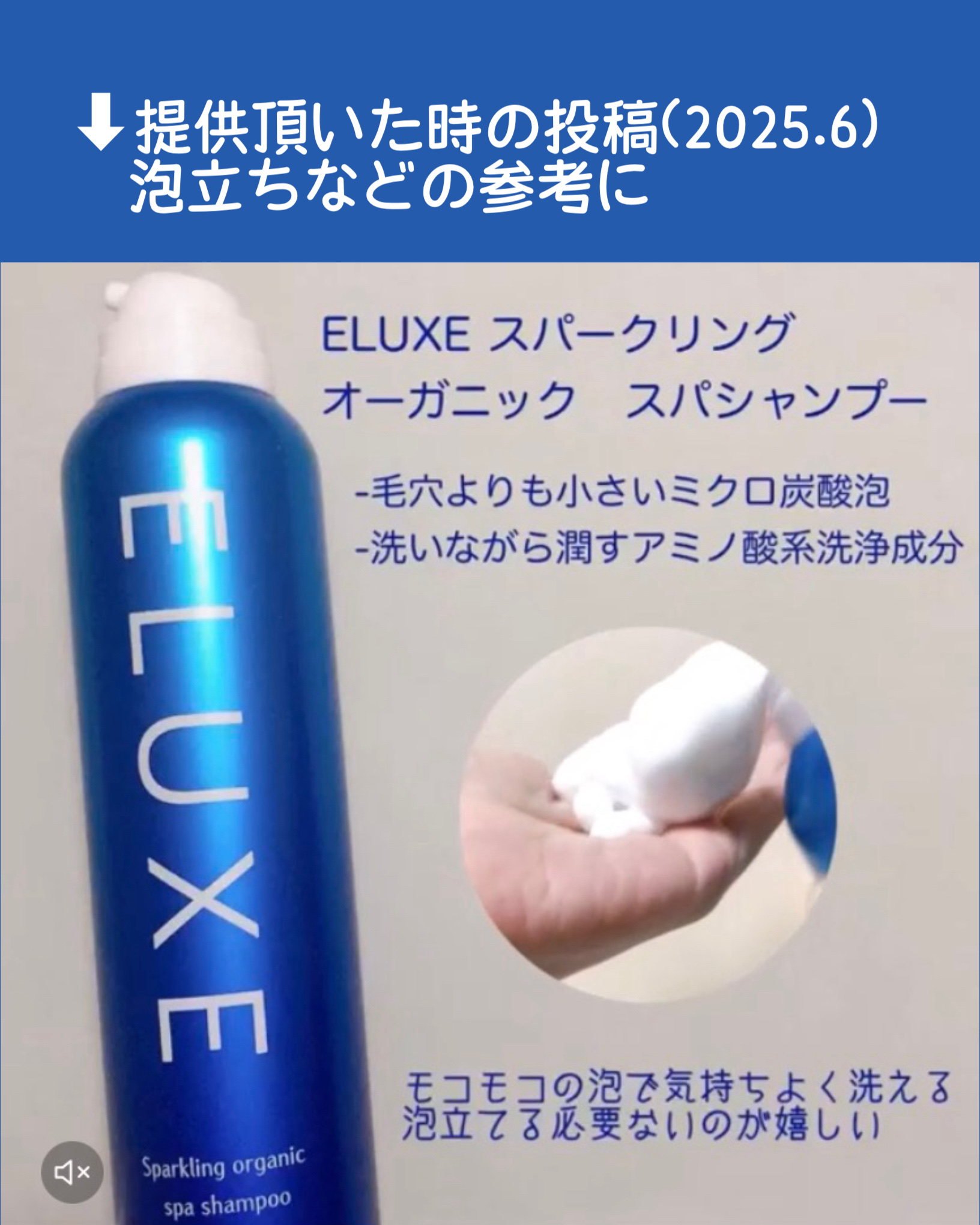 スパークリング オーガニック スパ シャンプー/ELUXE /市販シャンプーを使ったクチコミ（2枚目）