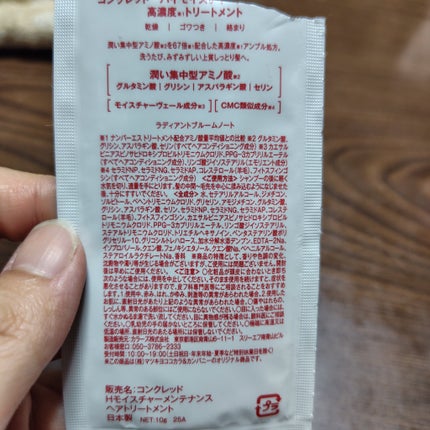 ハイモイスチャー メンテナンス シャンプー/トリートメント/matsukiyo CONCRED/市販シャンプーを使ったクチコミ(2枚目)