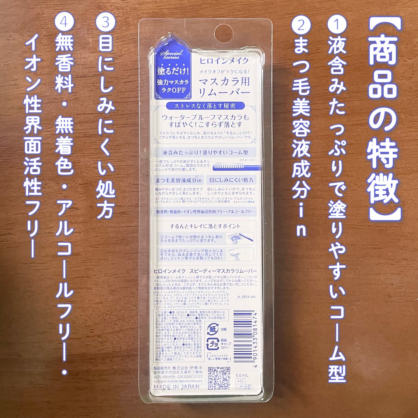 ヒロインメイクSP スピーディーマスカラリムーバー/ヒロインメイク/ポイントメイクリムーバーを使ったクチコミ(3枚目)