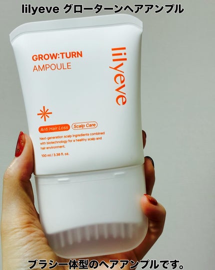 グローターンヘアアンプル/リリーイブ/頭皮ローションを使ったクチコミ(2枚目)