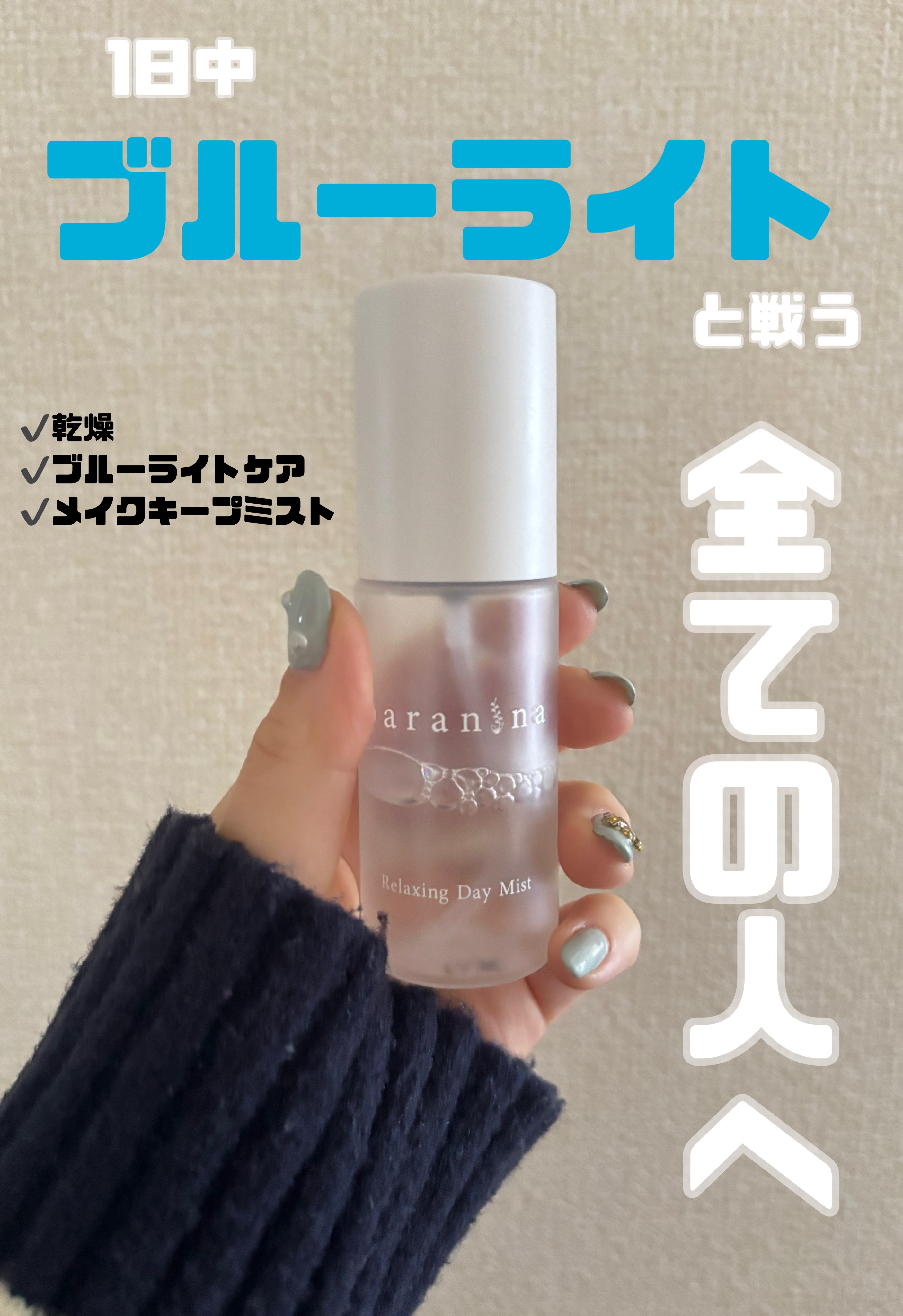 リラクシングデイミスト/paranina/ミスト状化粧水を使ったクチコミ（1枚目）