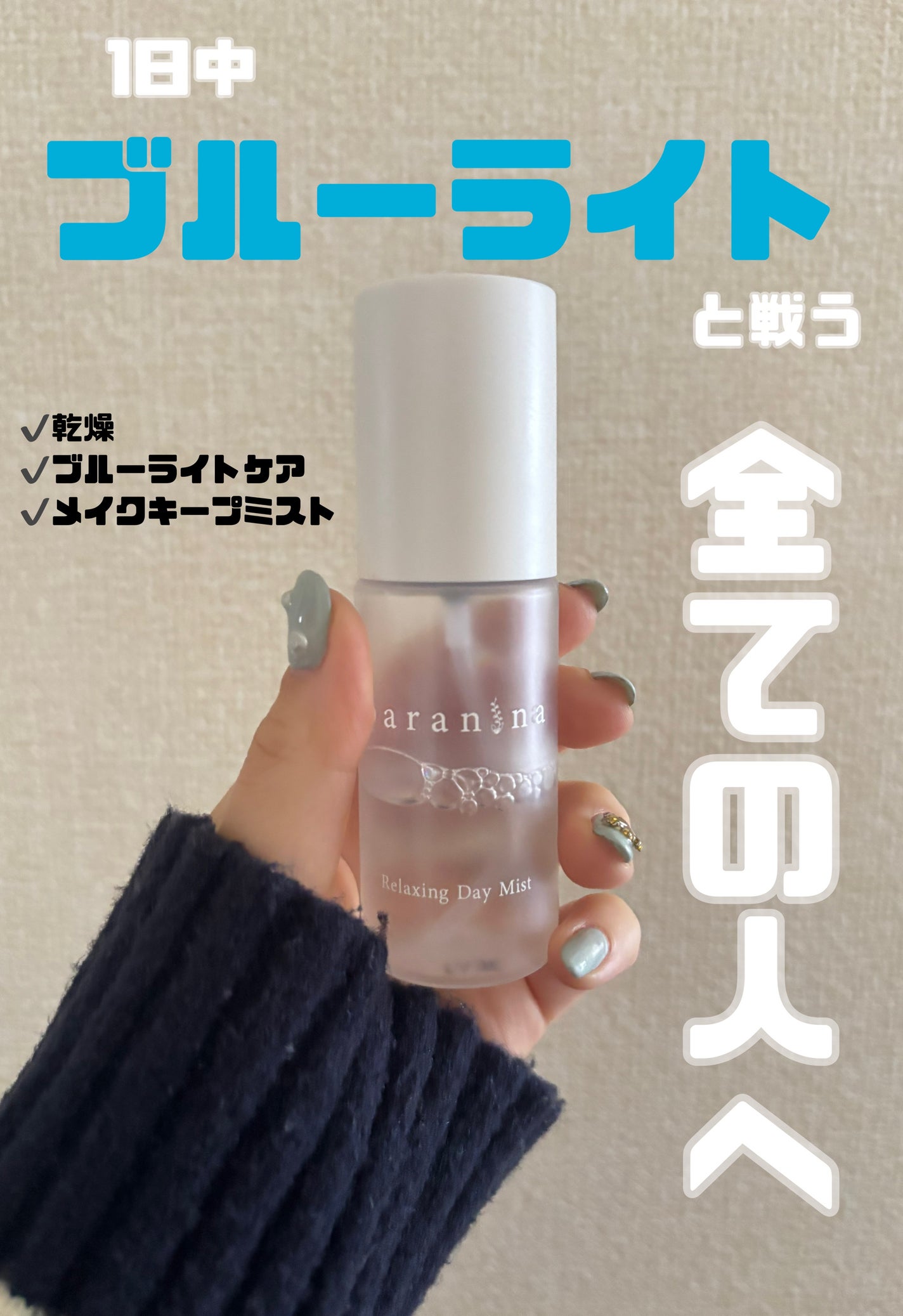 リラクシングデイミスト paranina