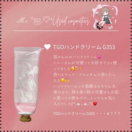 TGOハンドクリーム/ディズニーストア/ハンドクリームを使ったクチコミ(1枚目)