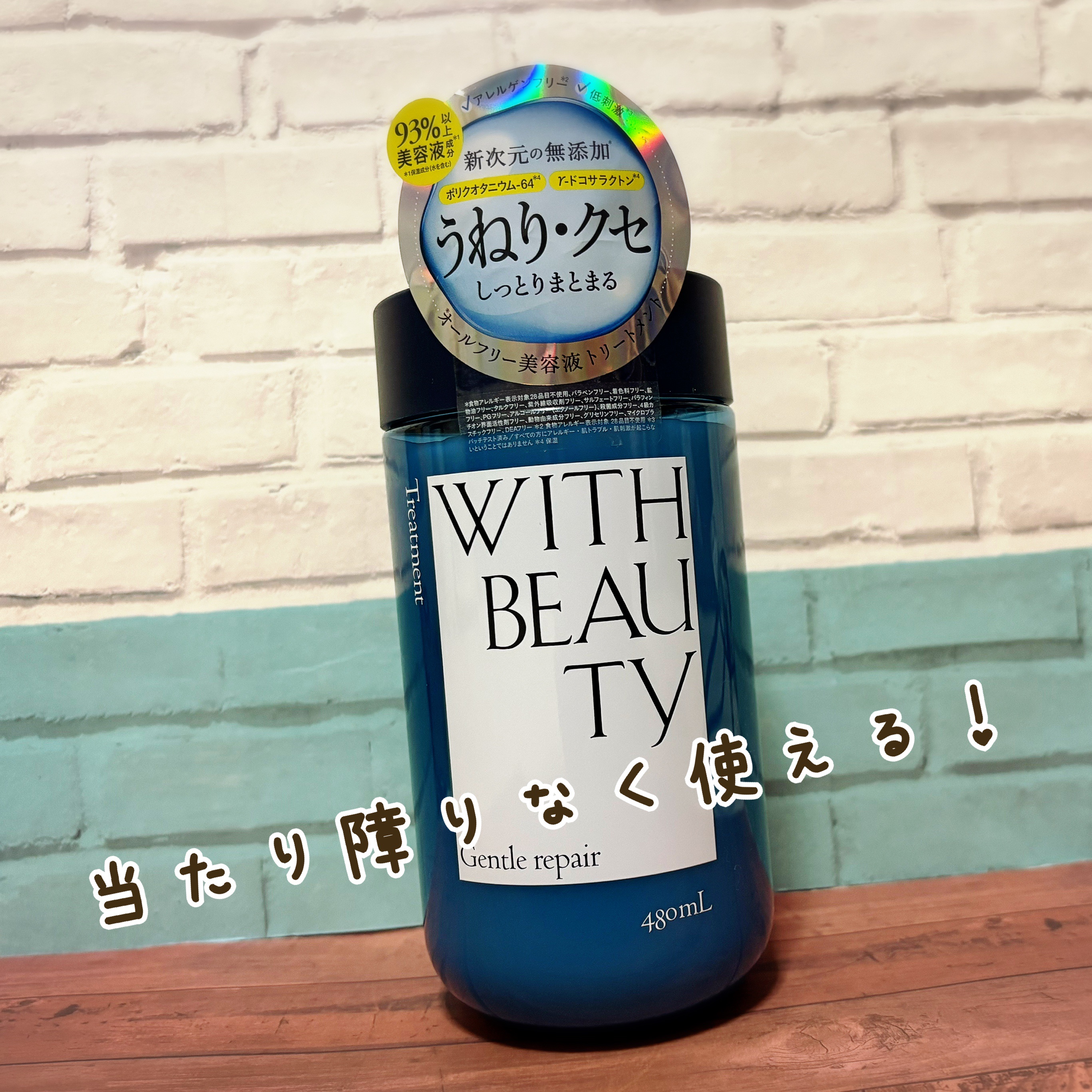 ジェントルリペア モイストシャンプー／トリートメント トリートメント（本体）480mL/WITH BEAUTY/市販シャンプーを使ったクチコミ（1枚目）