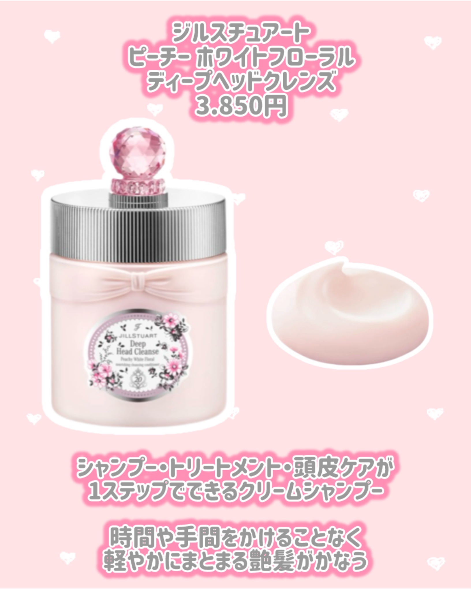 ジルスチュアート　ピーチー ホワイトフローラル　ディープヘッドクレンズ/JILL STUART/市販シャンプーを使ったクチコミ（2枚目）