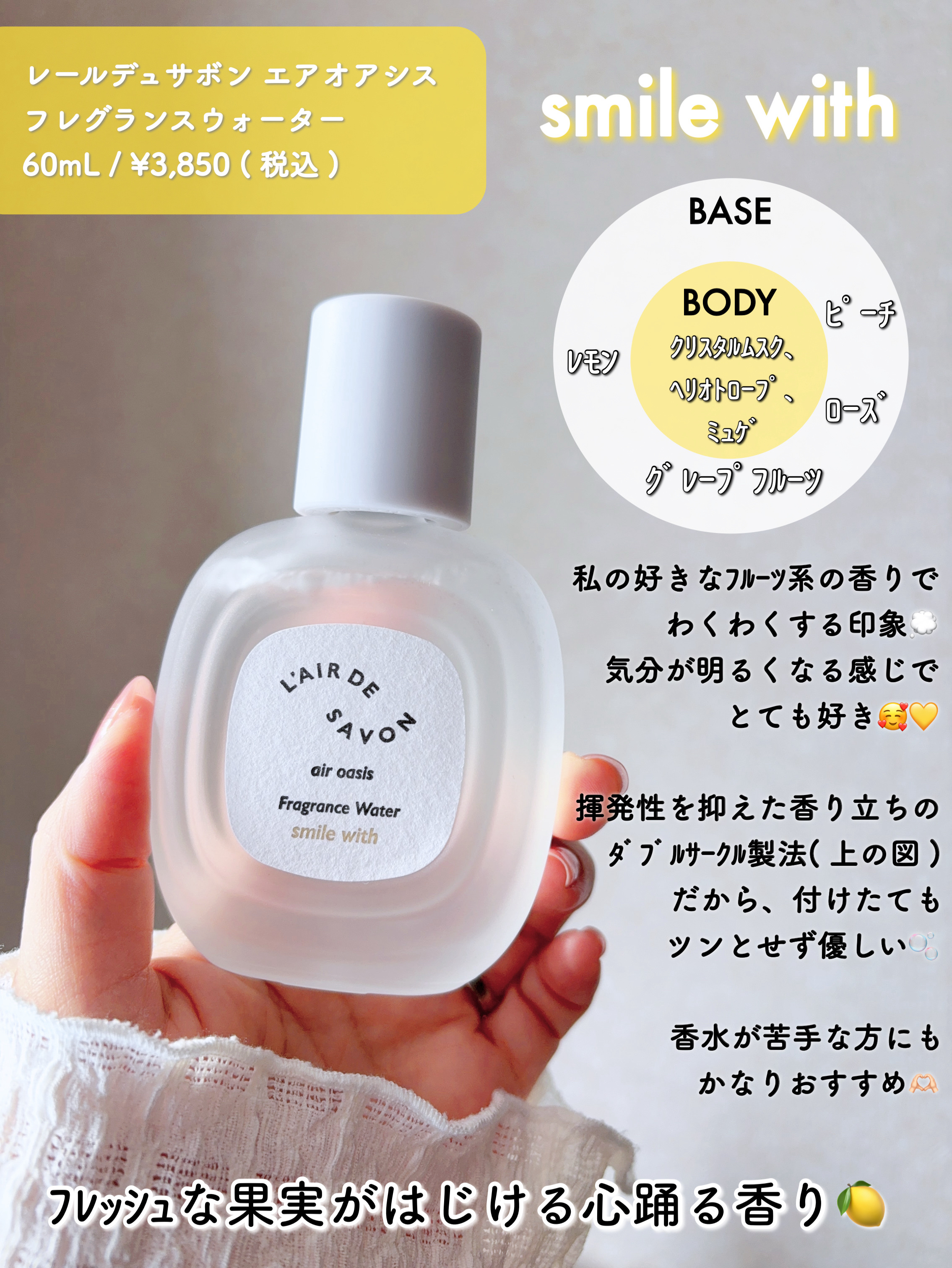 レールデュサボン レールデュサボン エアオアシス ハンドクリーム スマイルウィズのクチコミ「プレゼントにもおすすめ🎄💝
低アルコール処方* で付けたてから柔らかく
香る、私のお気に入りフ.....」（2枚目）