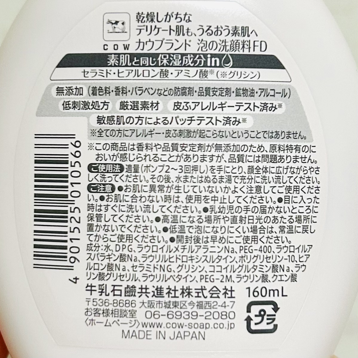 泡の洗顔料/カウブランド無添加/泡洗顔を使ったクチコミ（2枚目）